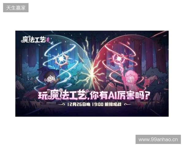 roguelike精品《魔法工艺》手游版掀AI挑战热潮 邀玩家12月竞速对决