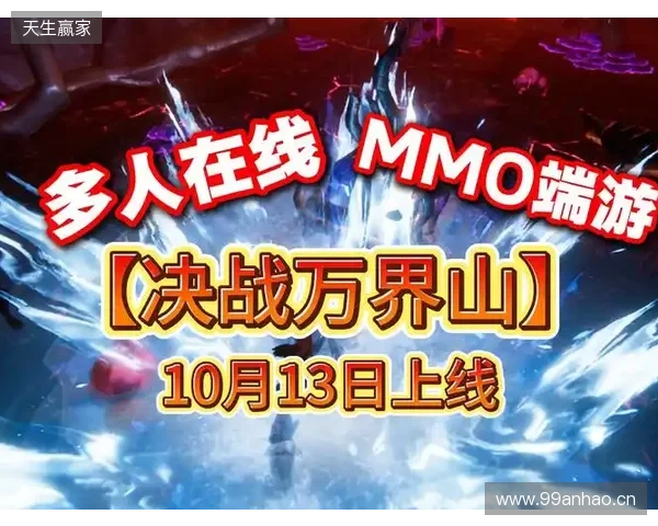 全道具自由交易！今年第一款MMO《决战万界山》现已上线Steam EA免费开玩！