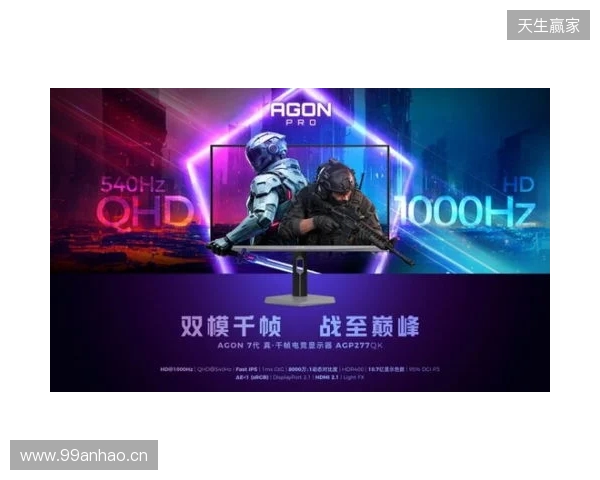 破局双模,原生千帧!AGON爱攻双模千帧电竞显示器AGP277QK重磅上市 破局双模,原生千帧!AGON爱攻双模千帧电竞显示器AGP277QK重磅上市